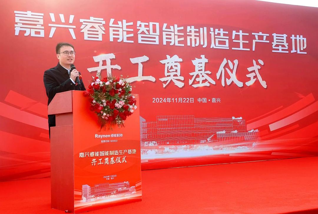 智領(lǐng)工業(yè)，睿啟新篇——嘉興睿能智能制造生產(chǎn)基地正式奠基(圖6)