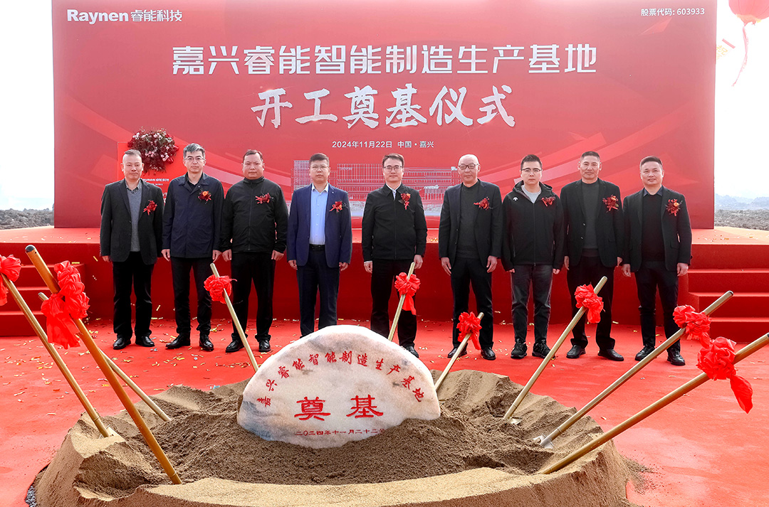 智領(lǐng)工業(yè)，睿啟新篇——嘉興睿能智能制造生產(chǎn)基地正式奠基(圖2)